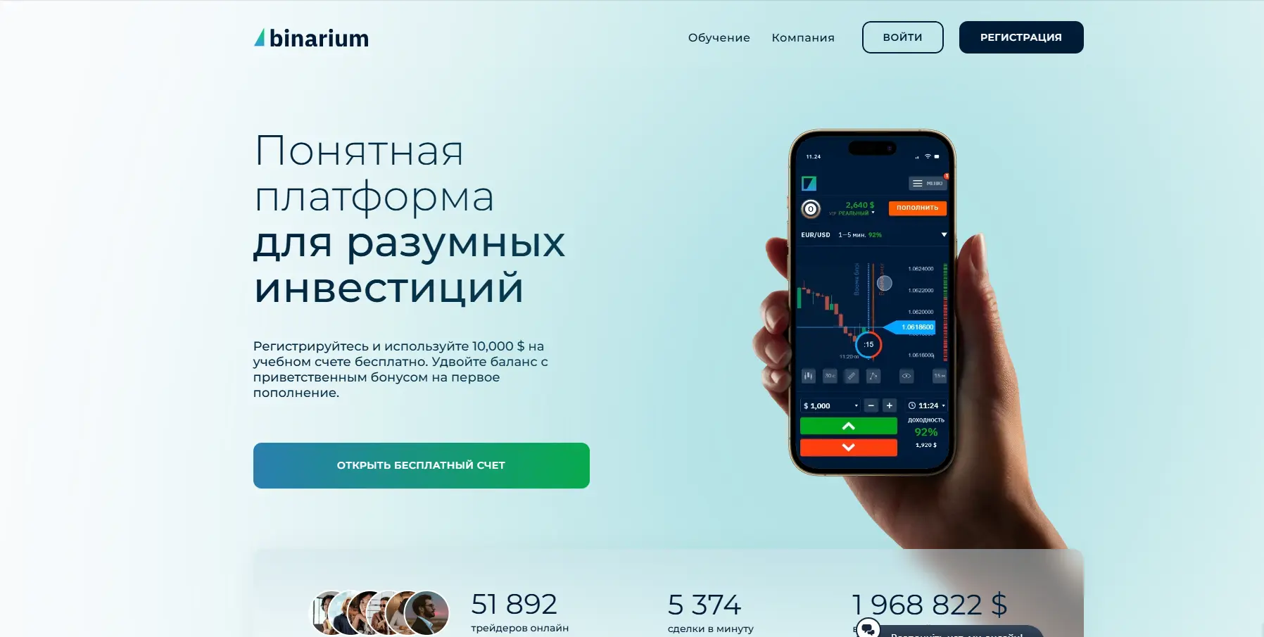 Официальный сайт Binarium